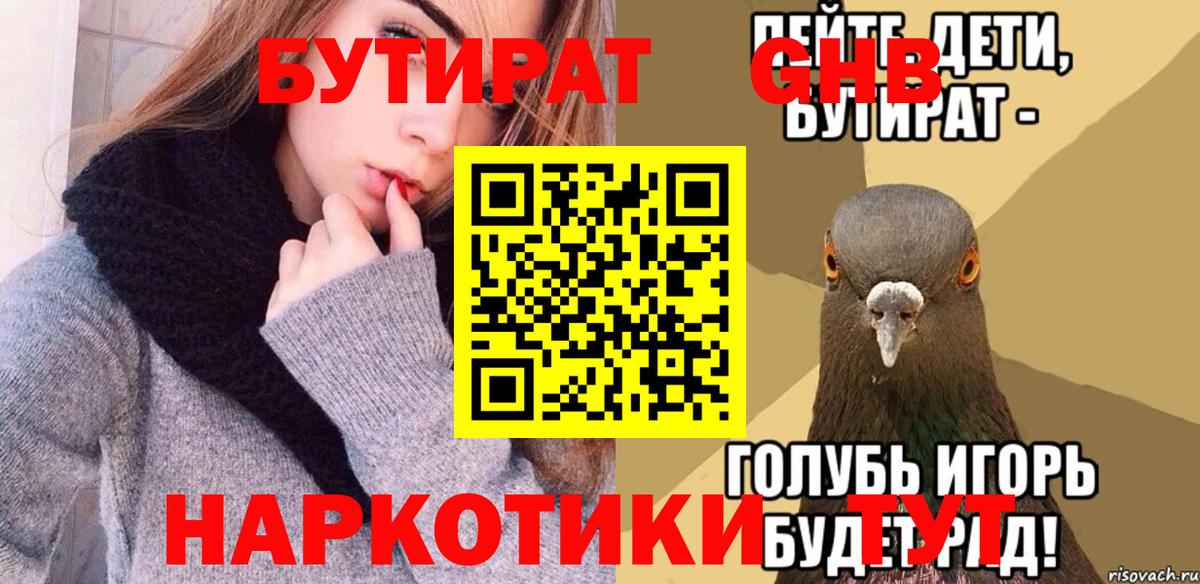 БУТИРАТ  Вход с VPN  Саров  Бутират 99% 