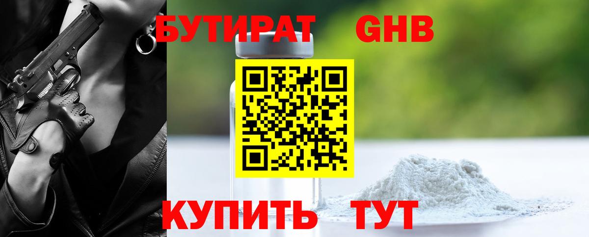 БУТИРАТ жидкий экстази Саров