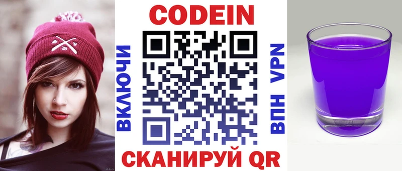 Кодеиновый сироп Lean напиток Lean (лин)  Саров 