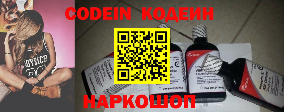 Кодеиновый сироп Lean Purple Drank Саров