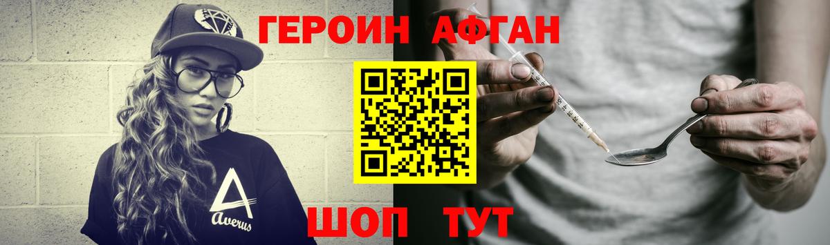 ГЕРОИН Афган  Вход с VPN  Саров 