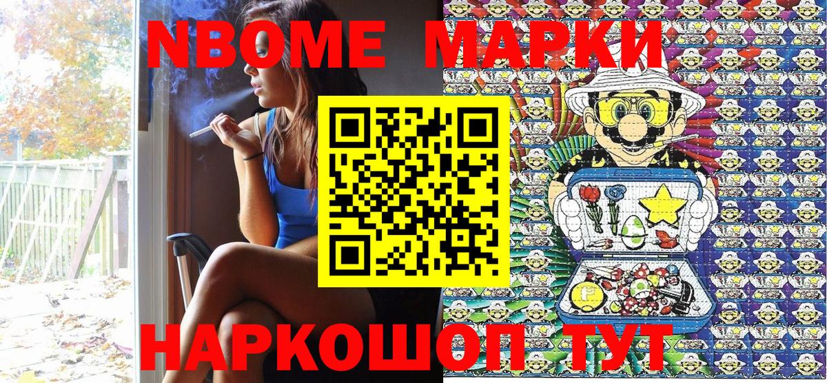 Марки NBOMe 1,8мг  Марки 25I-NBOMe  Саров  Вход с VPN  Марки NBOMe 1,8мг 