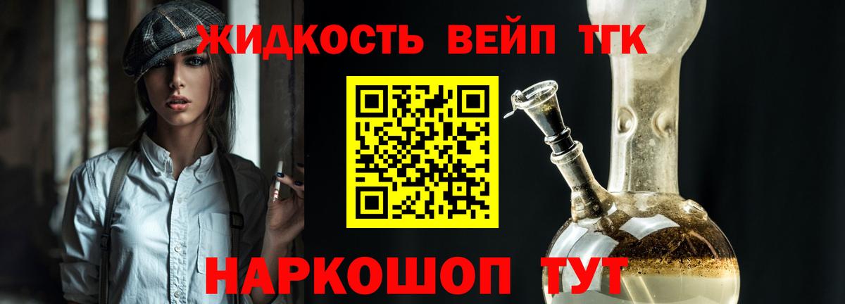 Дистиллят ТГК жижа Саров